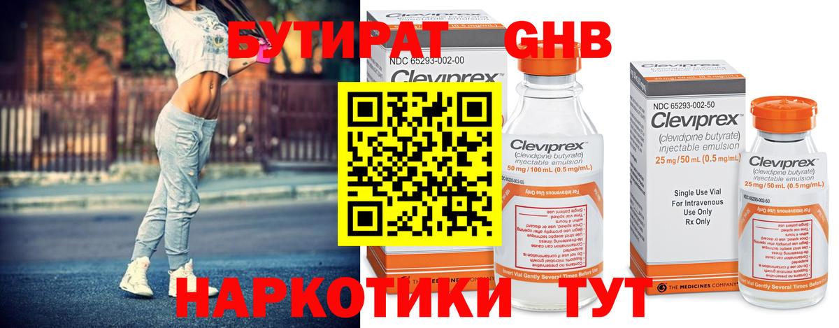 Бутират жидкий экстази Татарск