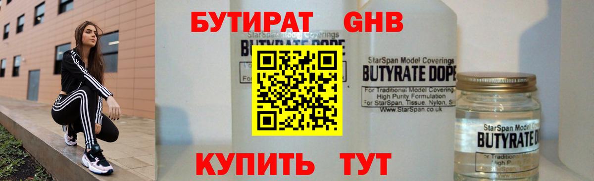 Татарск  Бутират жидкий экстази  Бутират  Вход с VPN 