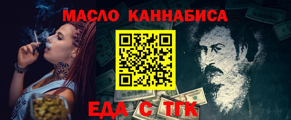 Еда ТГК марихуана  Вход с VPN  Татарск 
