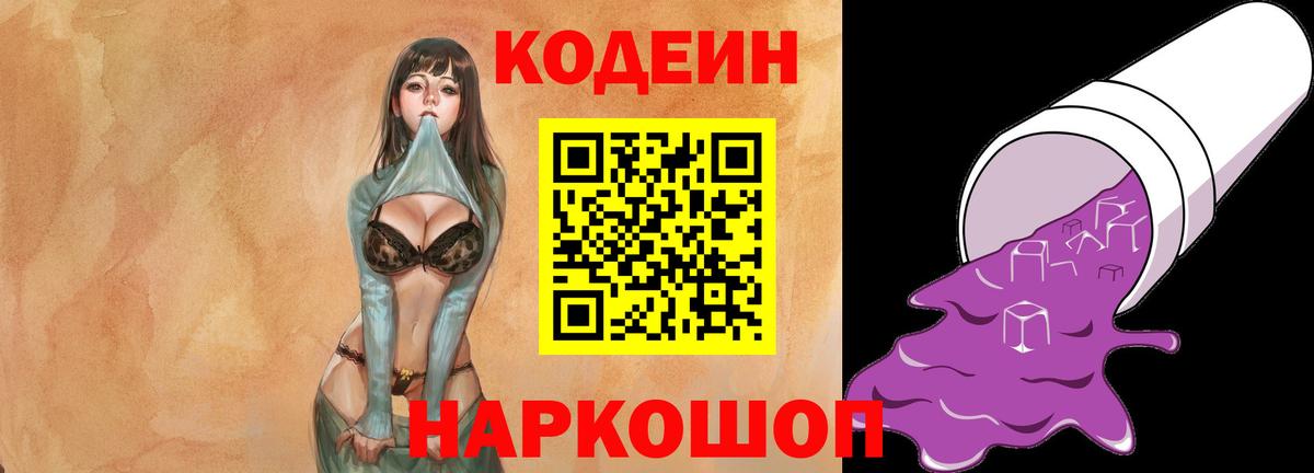 Татарск  Кодеиновый сироп Lean Purple Drank  Вход с VPN 