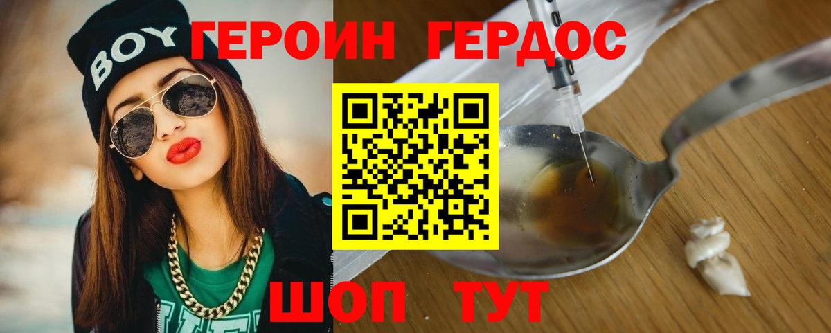 Героин VHQ  Вход с VPN  Татарск 