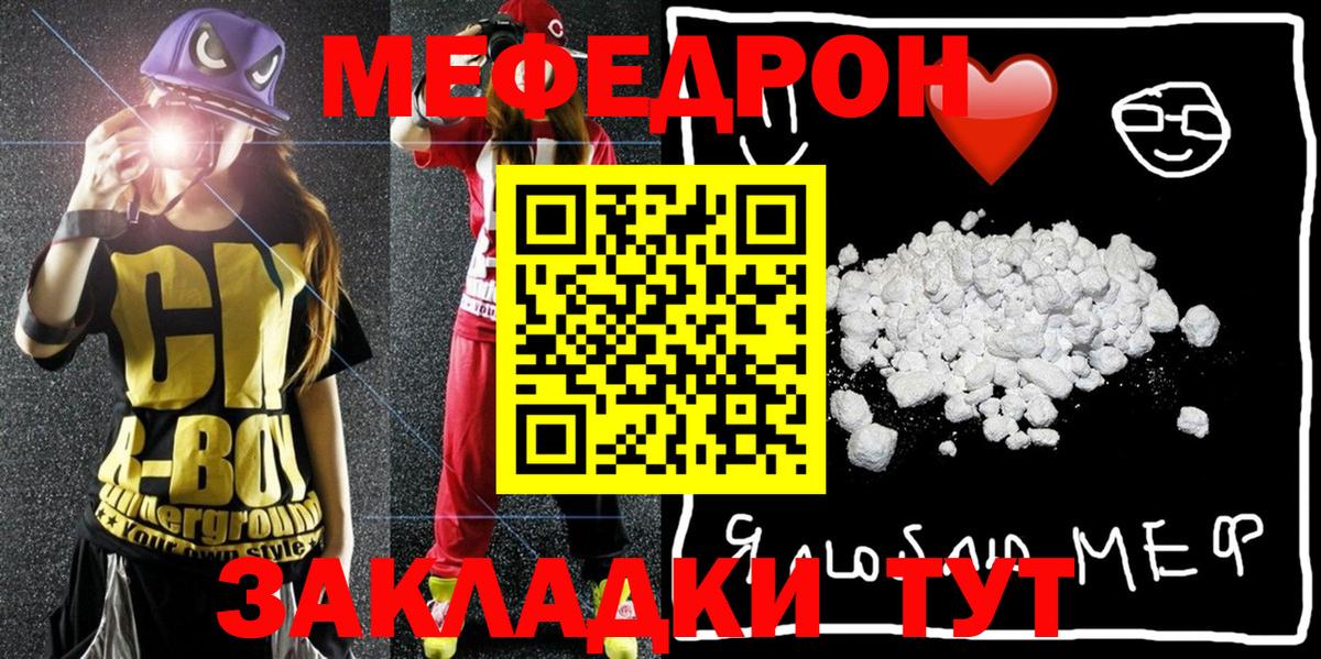 Мефедрон мяу мяу  МЯУ-МЯУ mephedrone  Вход с VPN  Татарск 