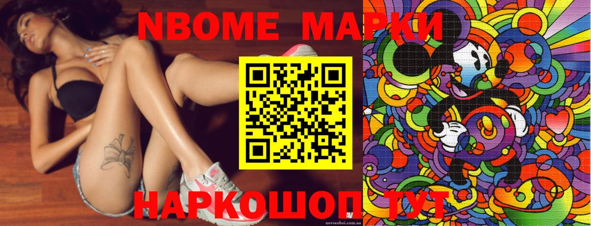 Татарск  Марки NBOMe 1,8мг  Вход с VPN 