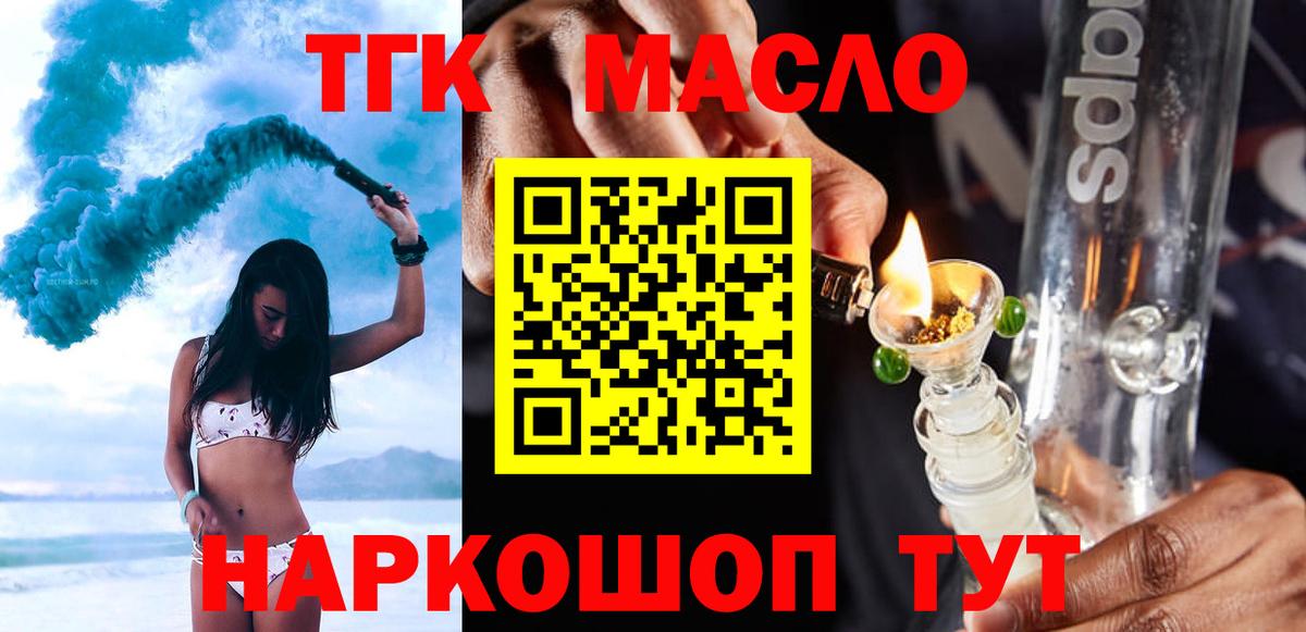 Дистиллят ТГК THC oil Татарск